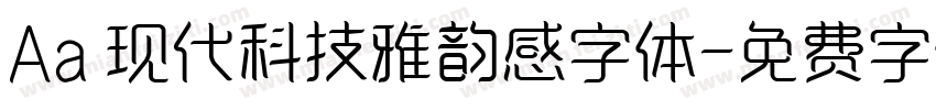 Aa 现代科技雅韵感字体字体转换